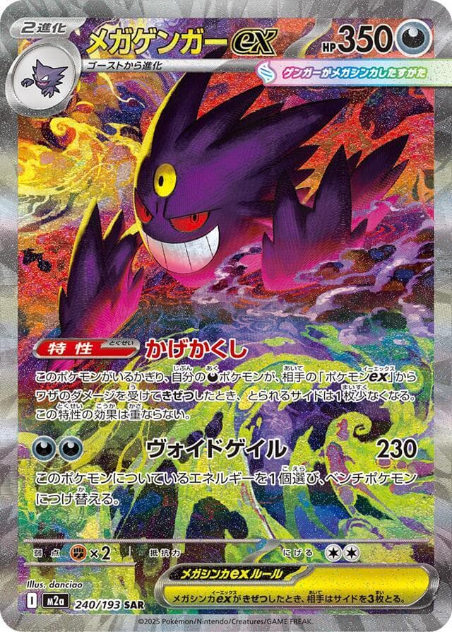 Mega Gengar 240