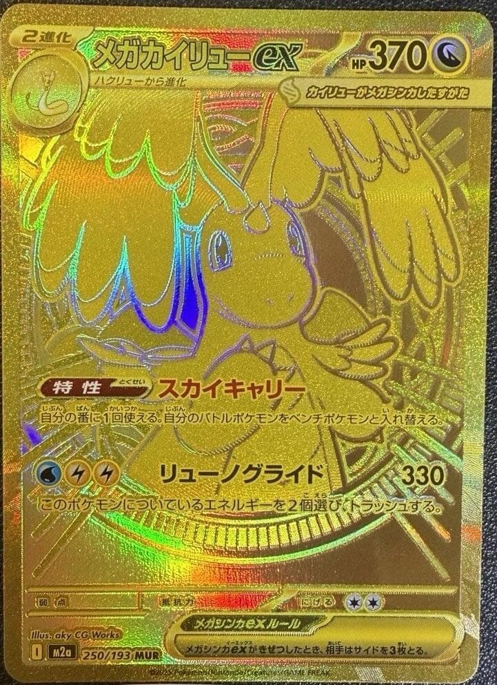 Mega Dragonite 250