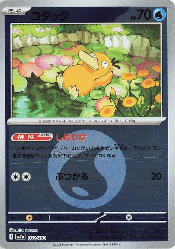 Psyduck 32 Holo
