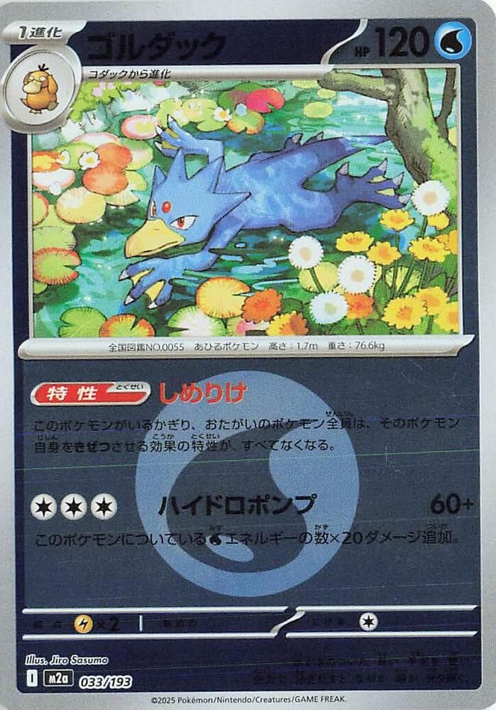 Golduck Energy Symbol Pattern 33 Holo