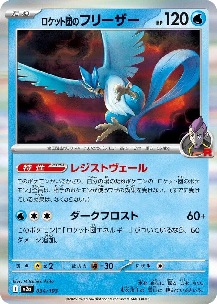 Team Rockets Articuno 34
