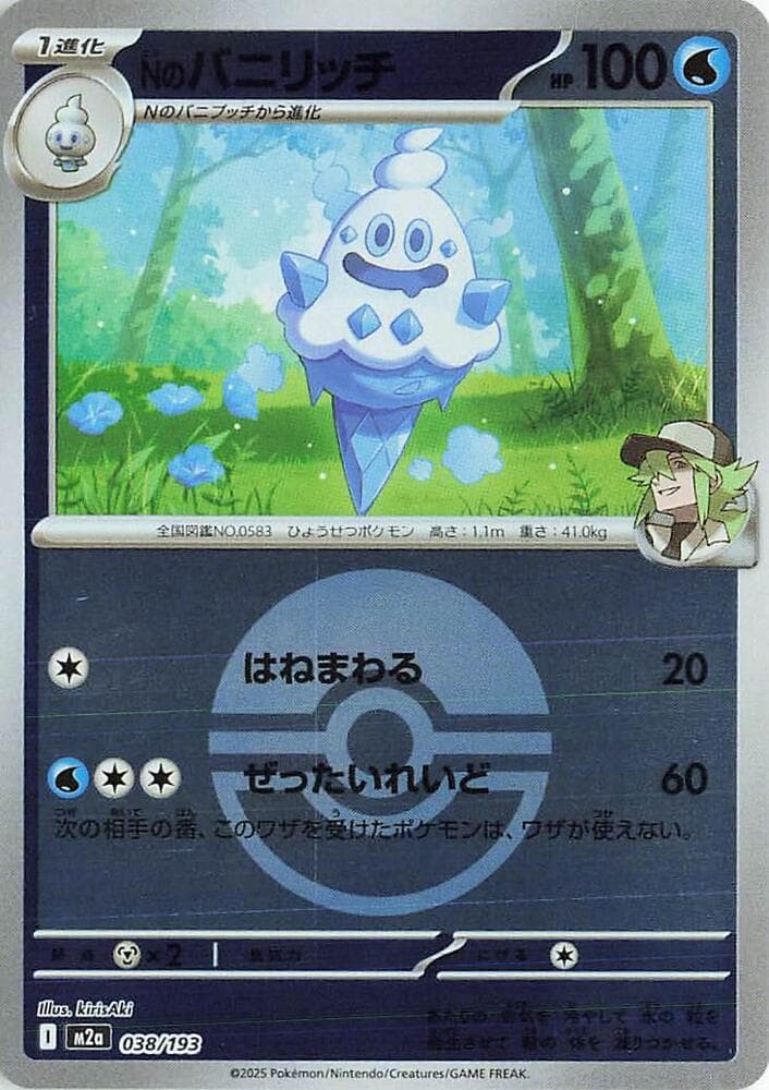 Ns Vanillish Poke Ball Pattern 38 Holo
