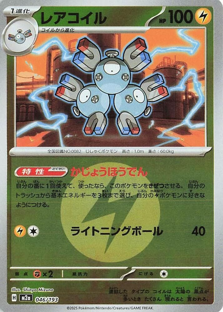 Magneton Energy Symbol Pattern 46