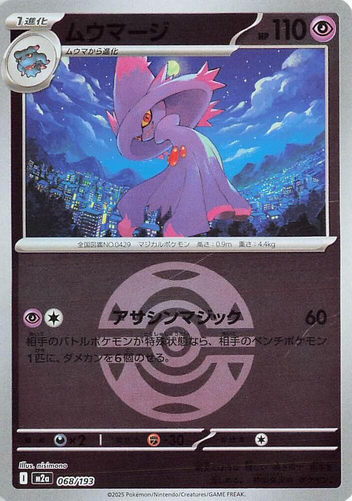 Mismagius Dusk Ball Pattern 68