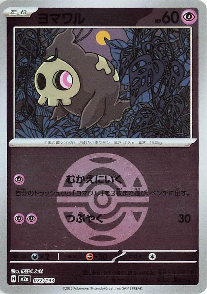 Duskull Dusk Ball Pattern 72