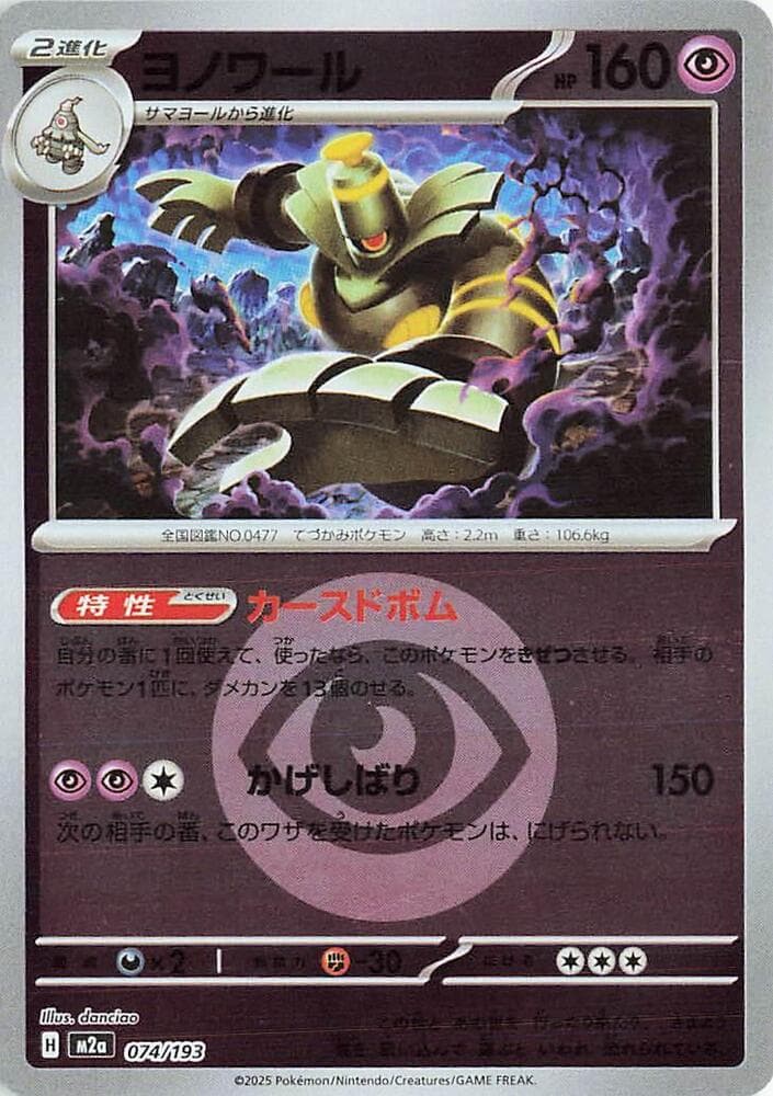 Dusknoir Energy Symbol Pattern 74 Holo