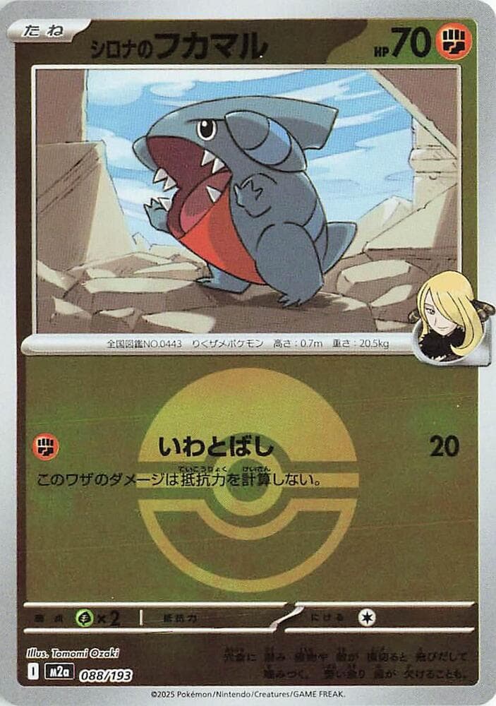 Cynthias Gible Poke Ball Pattern 88 Holo