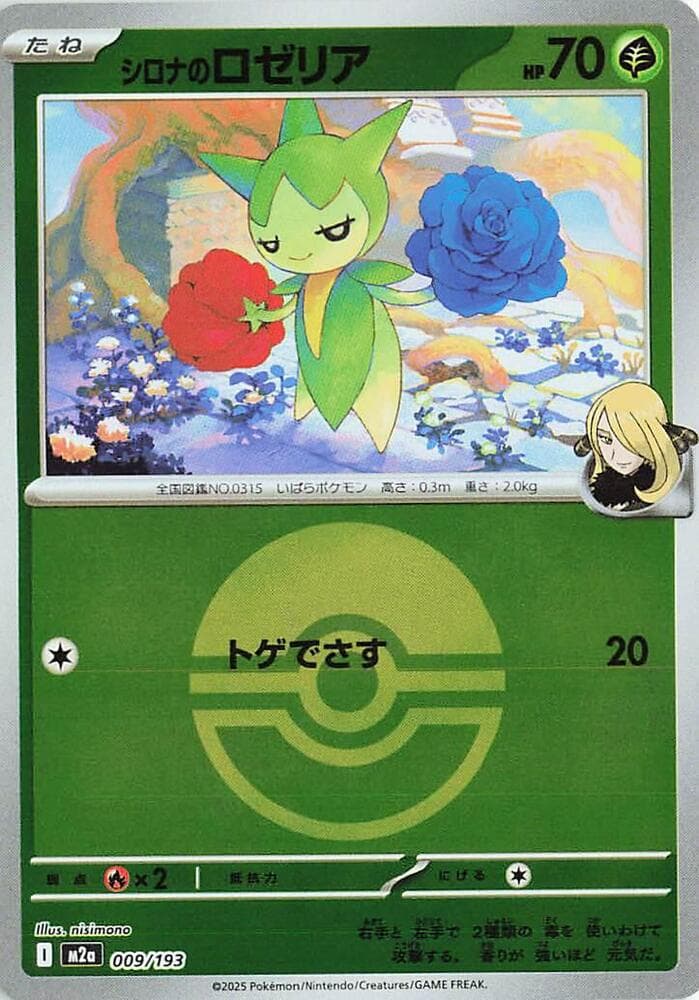Cynthias Roselia Poke Ball Pattern 9
