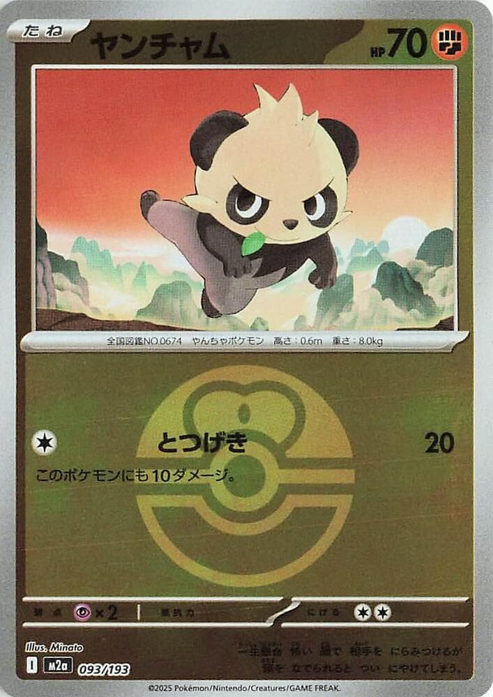 Pancham Love Ball Pattern 93 Holo