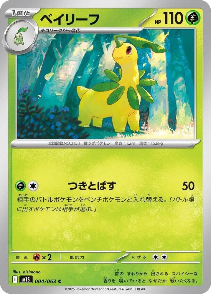 Bayleef 004 Normal