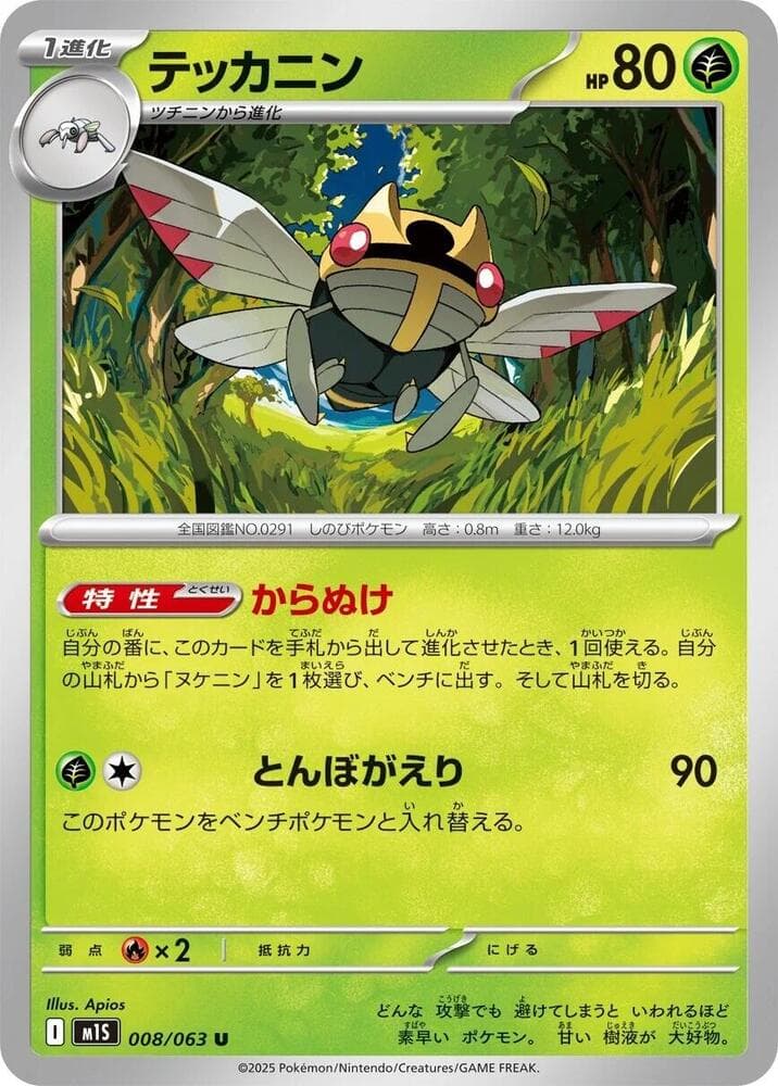 Ninjask 008