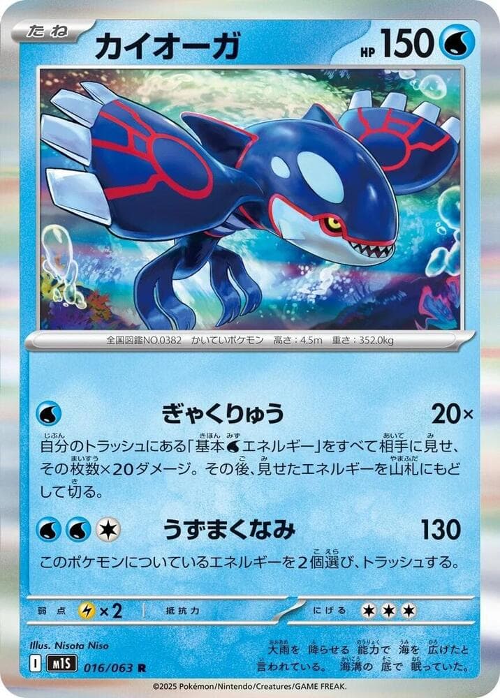 Kyogre 016
