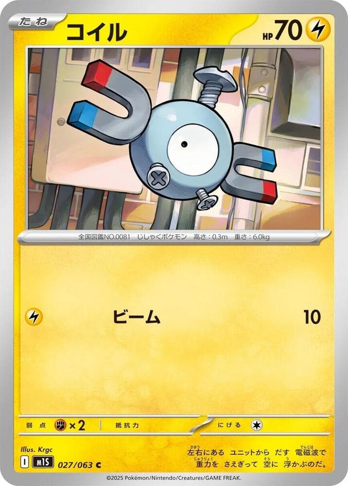 Magnemite 027 Normal