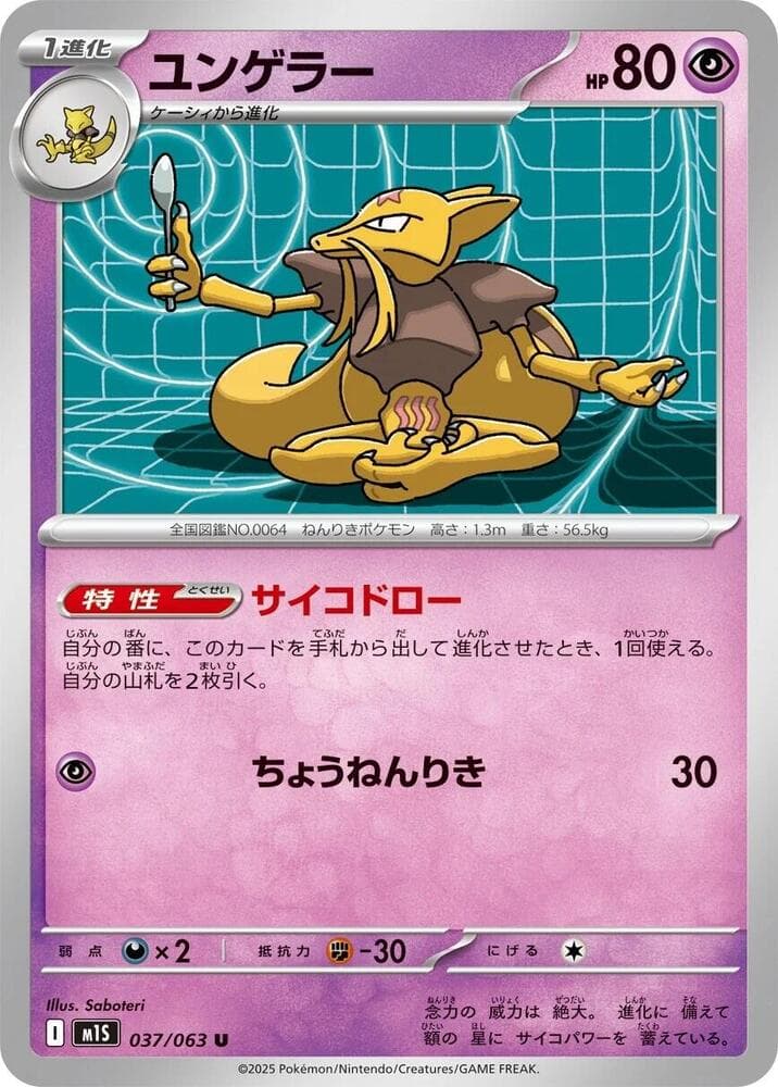 Kadabra 037 Normal