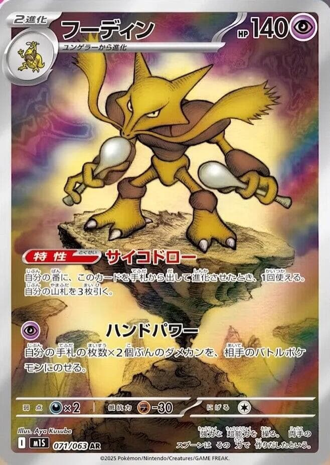 Alakazam 071 Normal