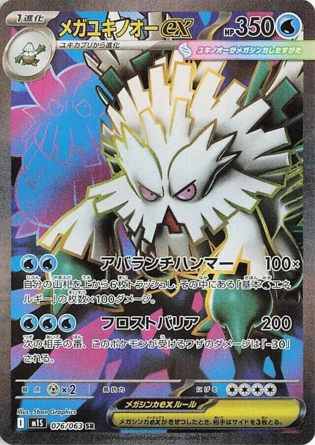 Mega Abomasnow 076 Normal