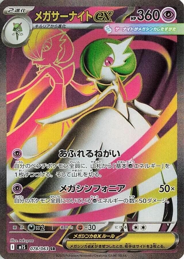Mega Gardevoir 078 Normal