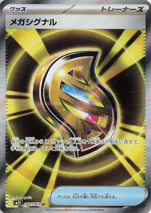 Mega Signal 083