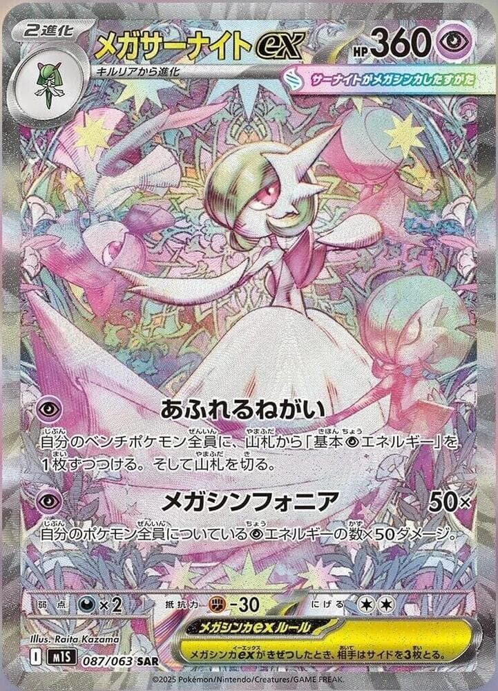 Mega Gardevoir 087