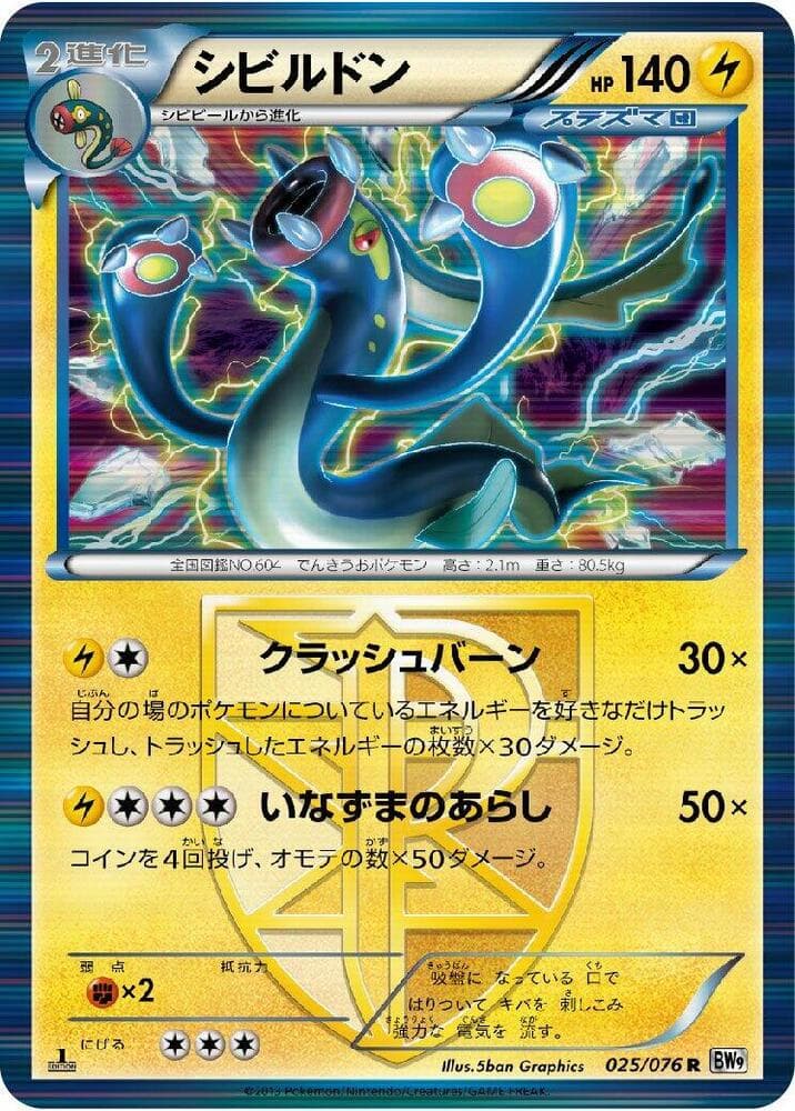 Eelektross Team Plasma 025 1st Edition holo