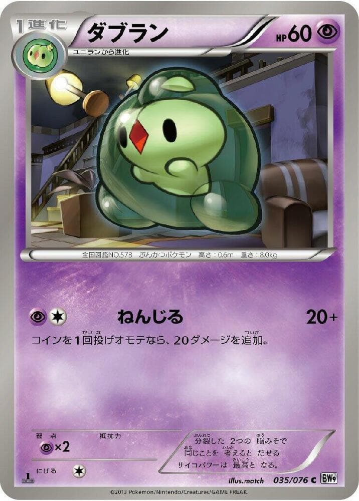 Duosion 035 1st Edition