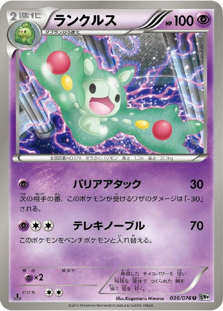 Reuniclus 036 1st Edition