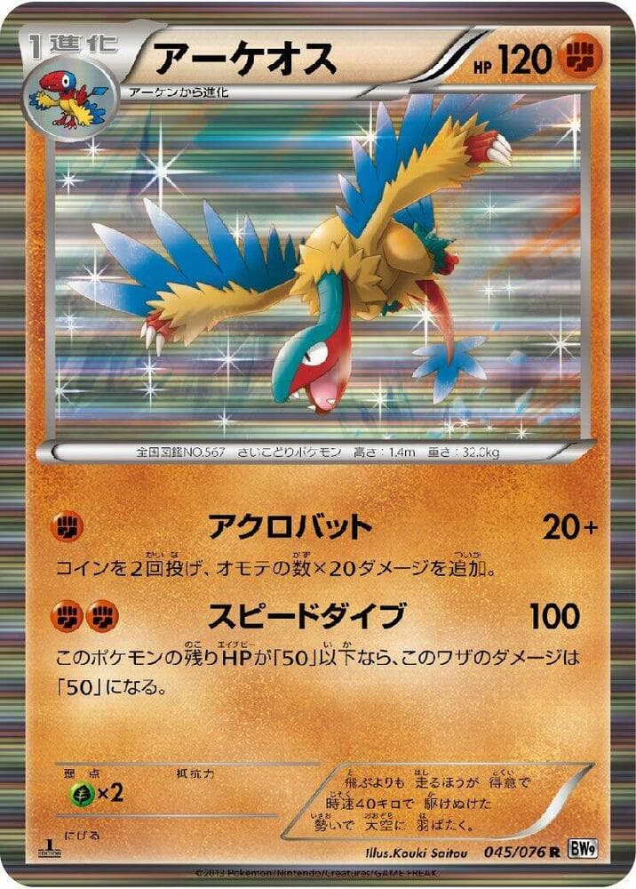 Archeops 045 1st Edition holo
