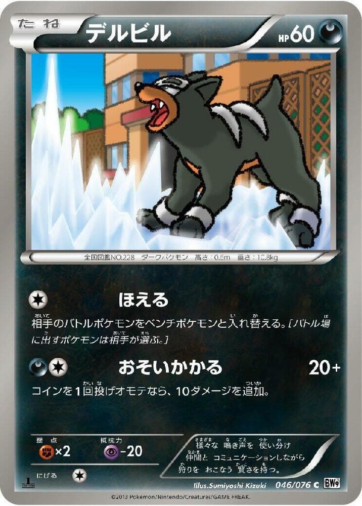 Houndour 046 1st Edition