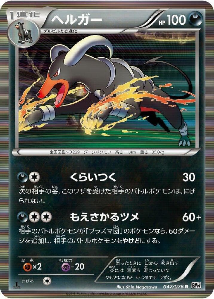 Houndoom 047 1st Edition holo