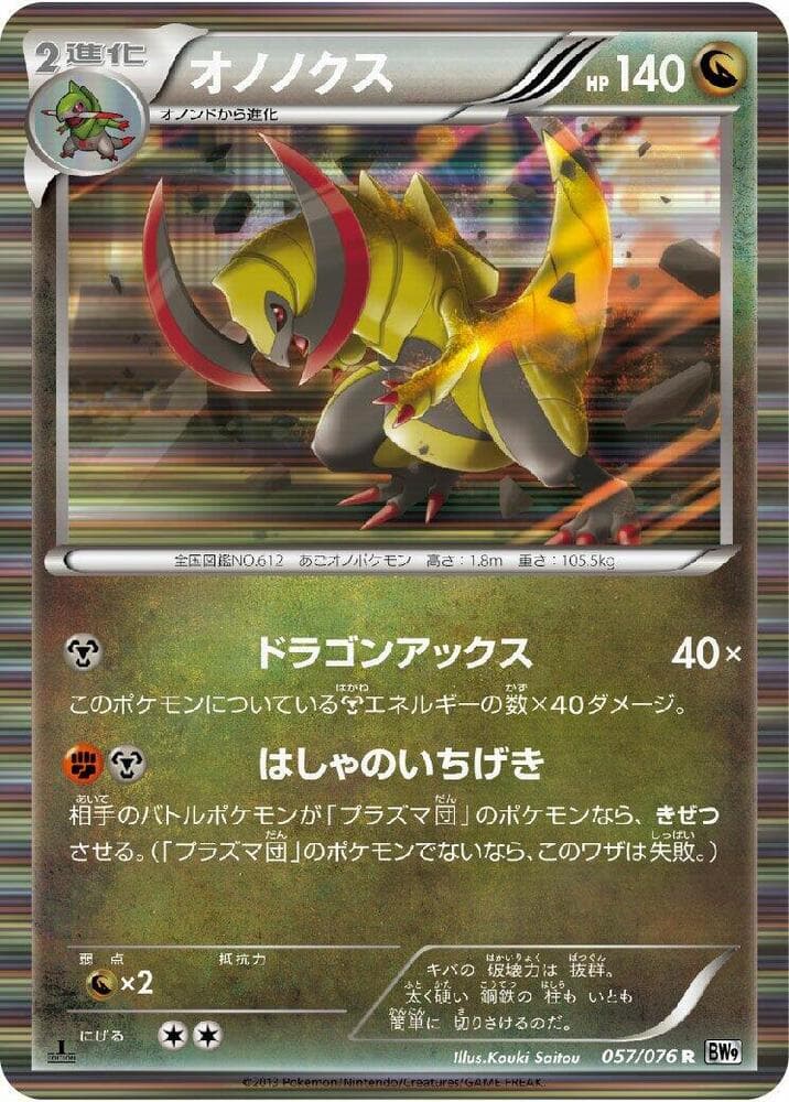 Haxorus 057 1st Edition holo
