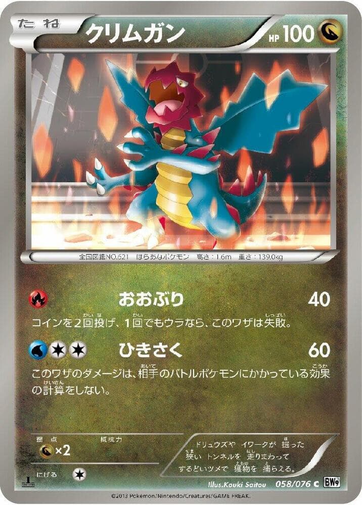 Druddigon 058 1st Edition