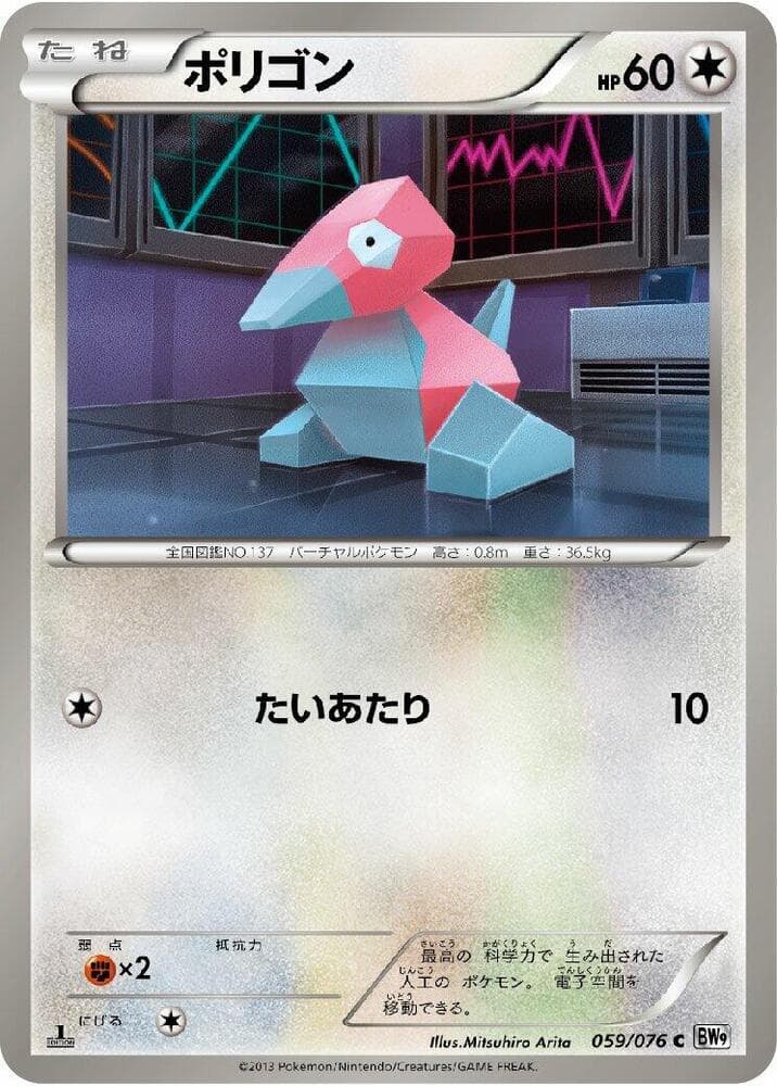 Porygon 059