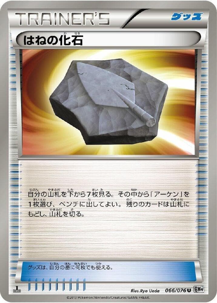 Plume Fossil 066 1st Edition