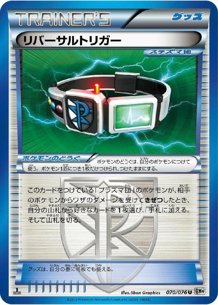 Reversal Trigger 070 1st Edition