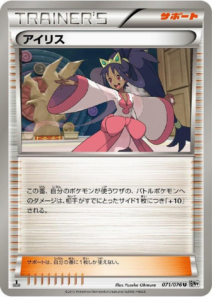 Iris 071 1st Edition
