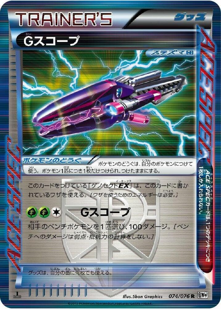 G Scope 074 1st Edition holo