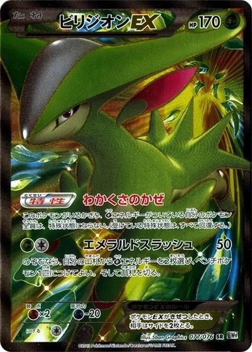 Virizion EX 077 1st Edition holo