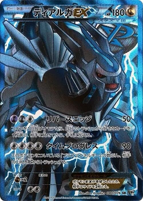 Dialga EX Team Plasma 080