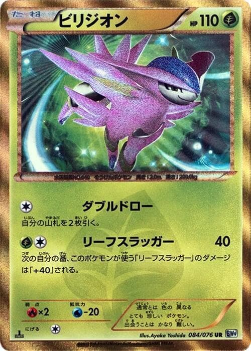 Virizion 084 1st Edition holo