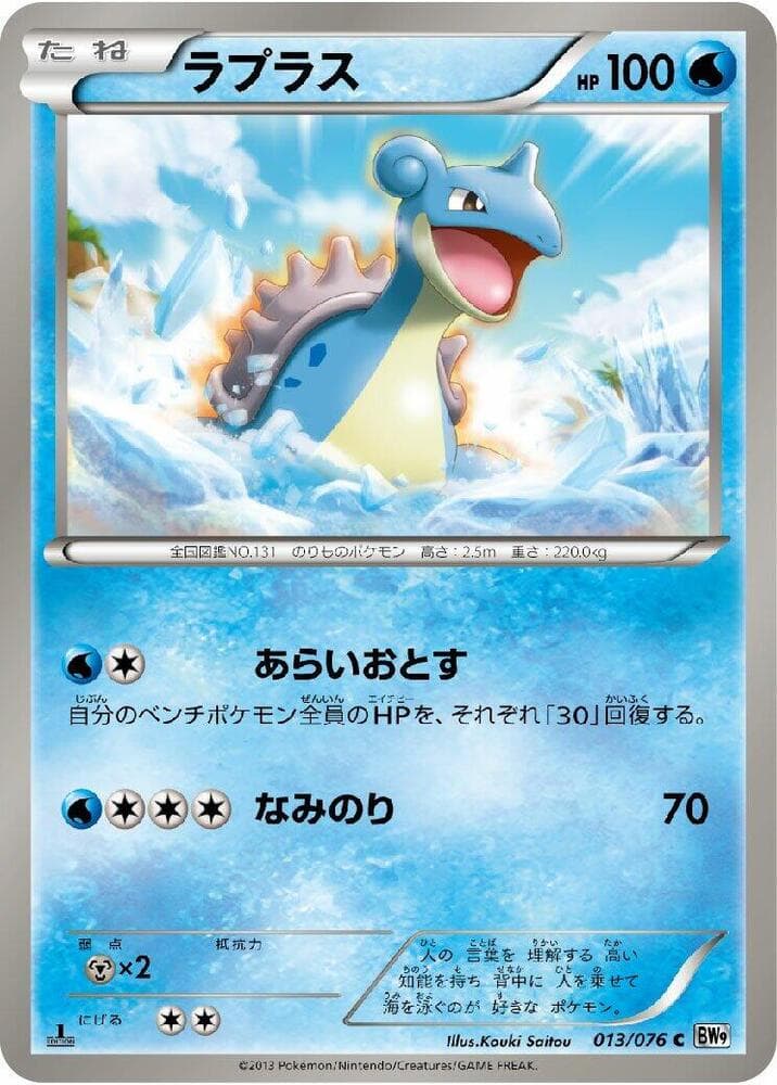 Lapras 13 Unlimited
