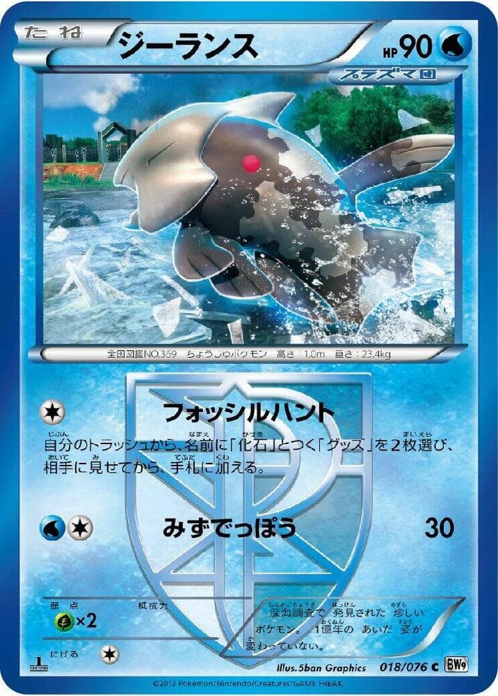 Relicanth Team Plasma 18 Unlimited