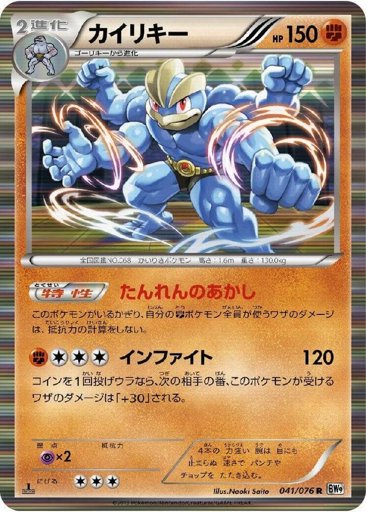 Machamp 41 Unlimited holo