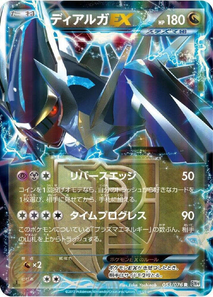 Dialga EX Team Plasma 53 Unlimited holo