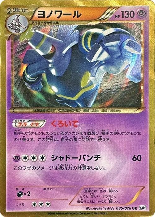 Dusknoir 85 Unlimited holo