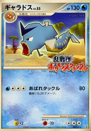 Gyarados 006