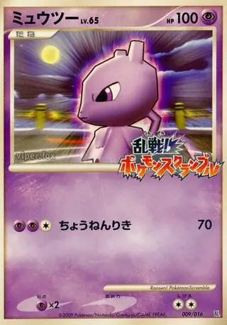 Mewtwo 009
