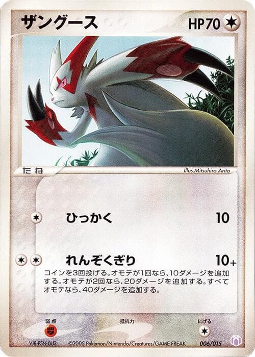 Zangoose 006 Normal