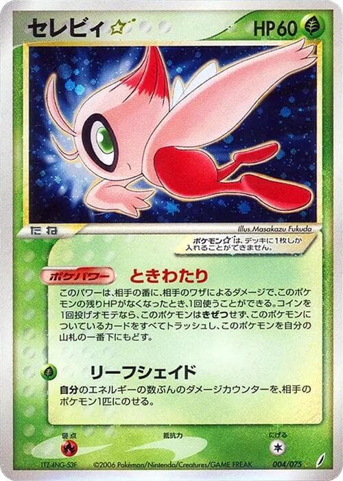 Celebi Star 004 1st Edition holo