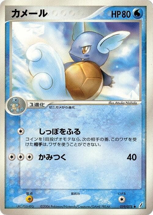 Wartortle 019 1st Edition