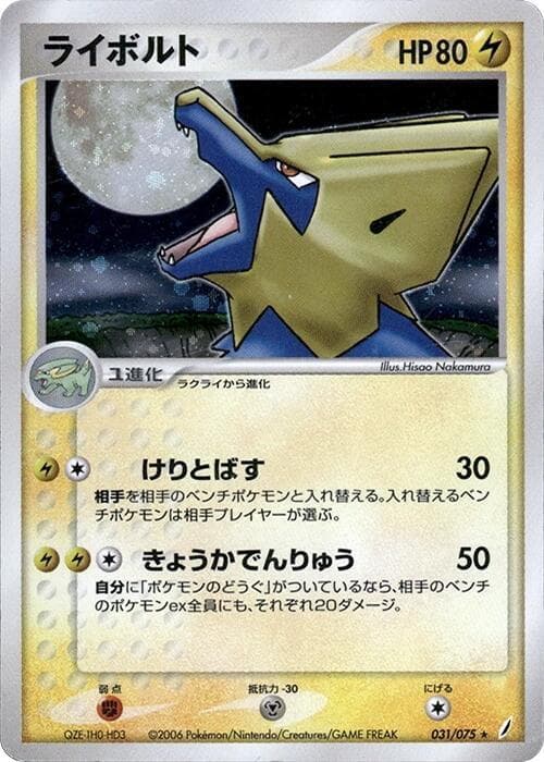 Manectric 031 1st Edition holo